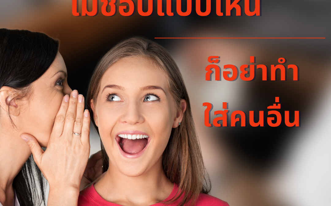 ทำแบบนี้กับลูกน้องไม่ได้นะ 7 พฤติกรรมเสี่ยงคดีอาญา