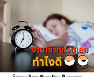 6 วิธีปลุกพลัง ให้พร้อมสำหรับเช้าวันทำงานที่สดชื่น