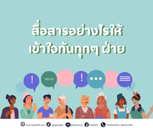 สื่อสาร