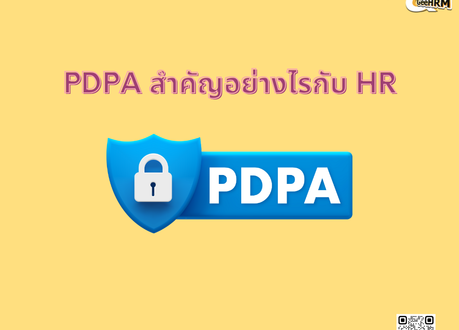 PDPA สำคัญอย่างไรกับ HR